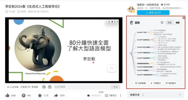 B站AI课几秒出总结，划词就给解释，这个「AI学习搭子」真香-7.jpg