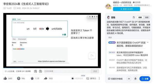 B站AI课几秒出总结，划词就给解释，这个「AI学习搭子」真香-8.jpg