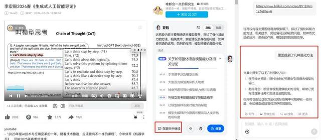 B站AI课几秒出总结，划词就给解释，这个「AI学习搭子」真香-9.jpg
