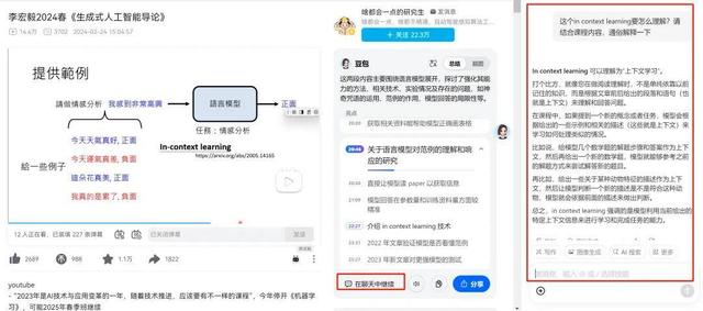 B站AI课几秒出总结，划词就给解释，这个「AI学习搭子」真香-10.jpg