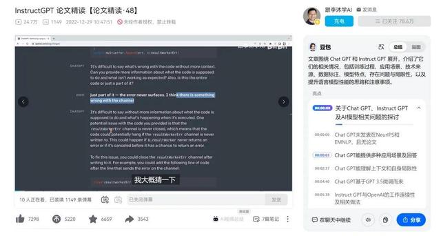 B站AI课几秒出总结，划词就给解释，这个「AI学习搭子」真香-11.jpg