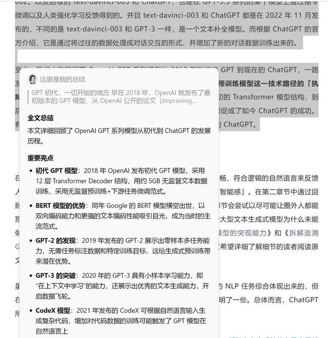 B站AI课几秒出总结，划词就给解释，这个「AI学习搭子」真香-15.jpg