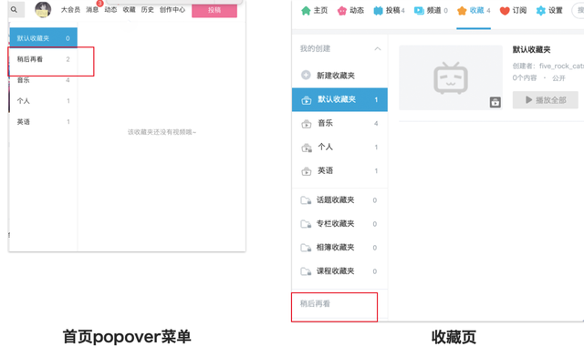 B站“稍后再看”功能拆解：和收藏功能有何区别？-7.jpg