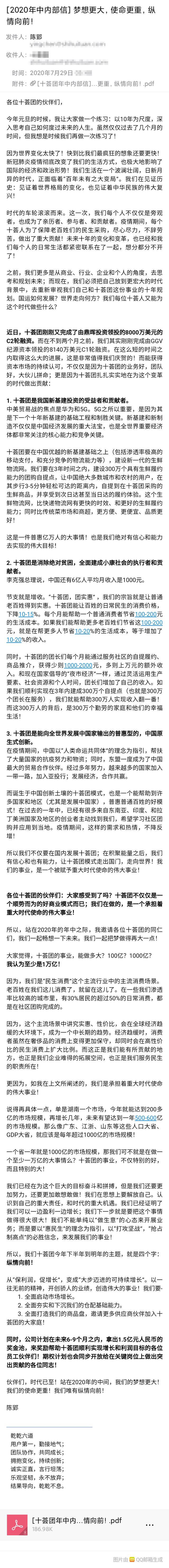 十荟团7个月3轮融资 社区团购新一轮资本角逐背后：头部进阶、巨头混战-3.jpg