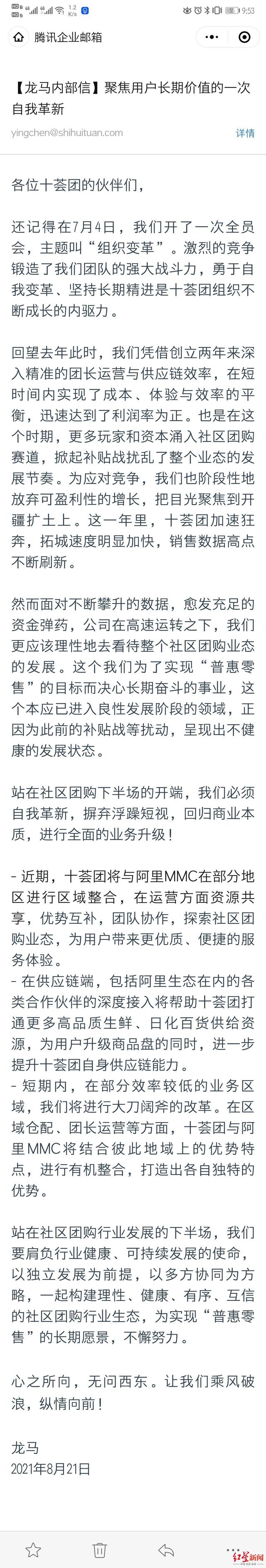 十荟团被爆大量裁员，将与阿里MMC区域整合，社区团购还跑得通吗？-1.jpg