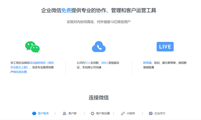 企业微信是做什么的？-2.jpg