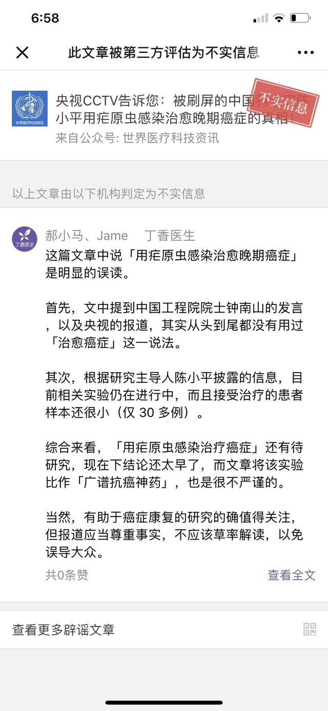 疟原虫治疗晚期癌症临床研究招募名额已满！项目组：勿去现场咨询-4.jpg