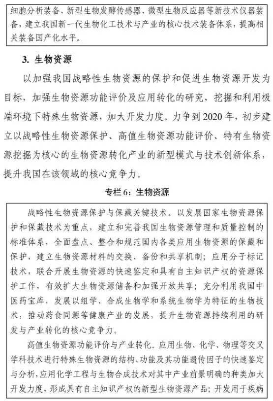 被科技部看好的未来十大前沿生物关键技术-15.jpg