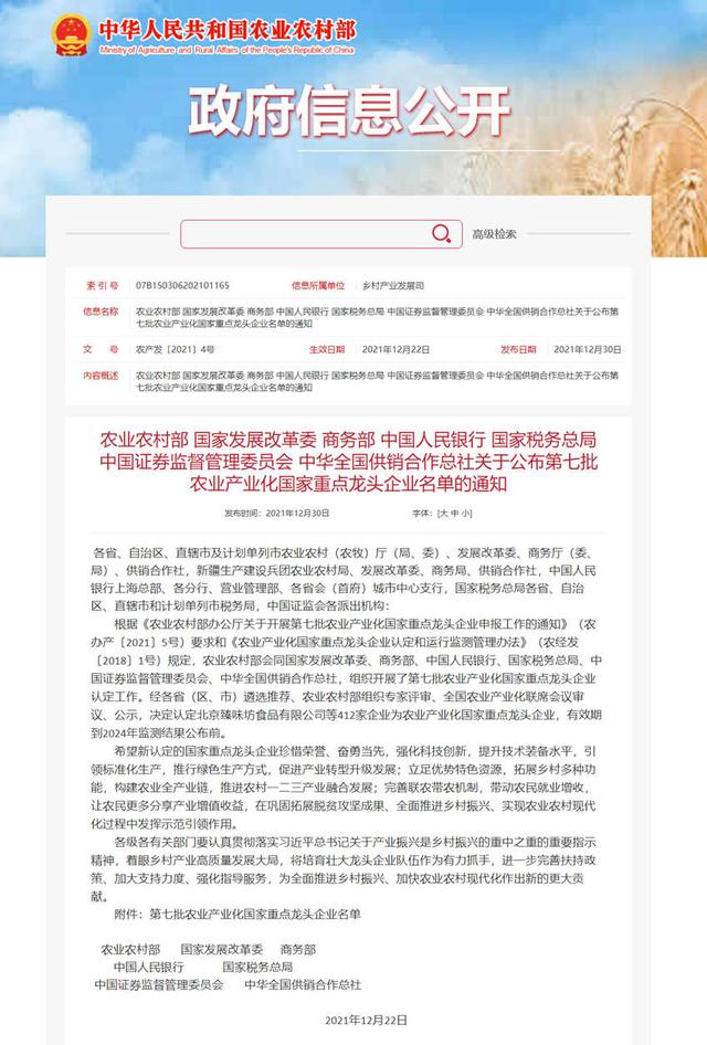 第七批农业产业化国家重点龙头企业公布 吉林省这9家入选-1.jpg