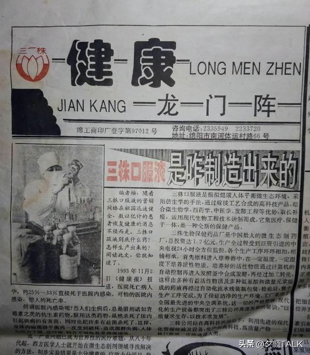 三株口服液覆灭史：年销售80亿的“巨无霸”，却被湖南工人扳倒？-18.jpg