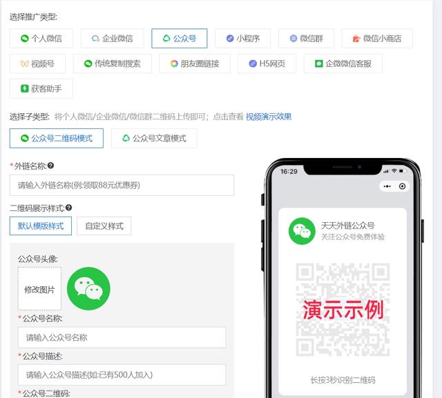 如何实现头条文章跳转微信公众号主页/公众号文章/公众号二维码？-3.jpg