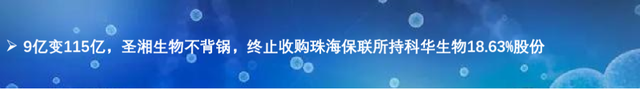 布局诊疗一体，圣湘生物拟8亿元收购海济生物100%股权-7.jpg