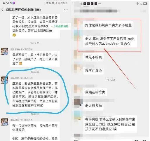 【文明有我】以环保事业为名的传销，最终也是会被打击的！-12.jpg