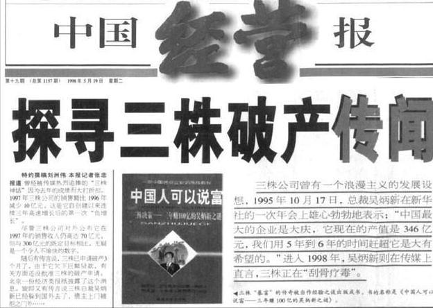 三株口服液覆灭史，4年挣150亿，在猪圈刷广告，老农喝八瓶后死亡-6.jpg