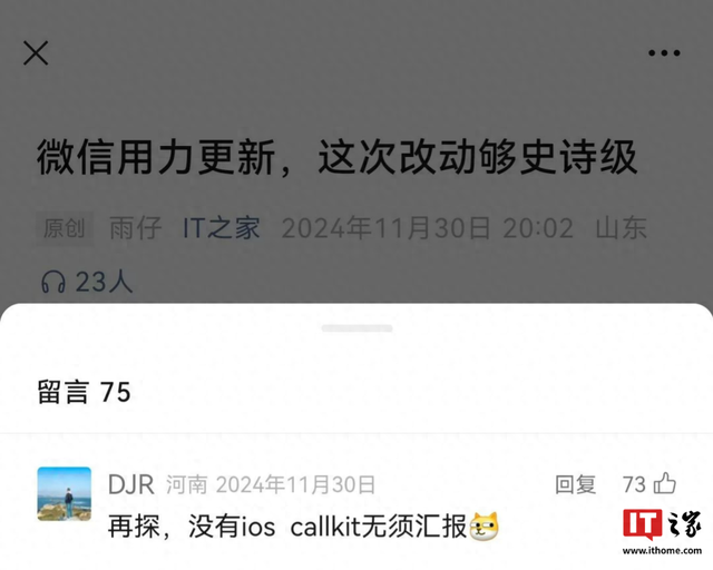 微信CallKit悄然回归，诸多用户已率先开启丝滑体验！-1.jpg