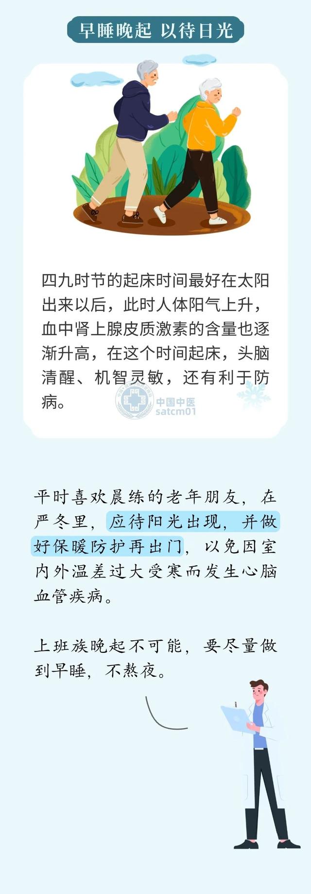 【健康养生】距离四九不足三日，隆冬时节如何保健？这些养生要点了解一下吧~-2.jpg