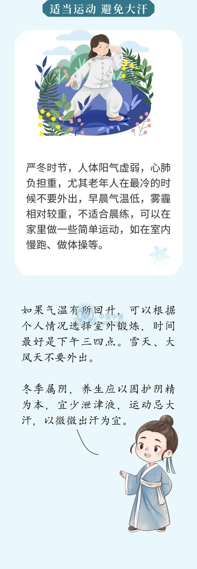 【健康养生】距离四九不足三日，隆冬时节如何保健？这些养生要点了解一下吧~-4.jpg