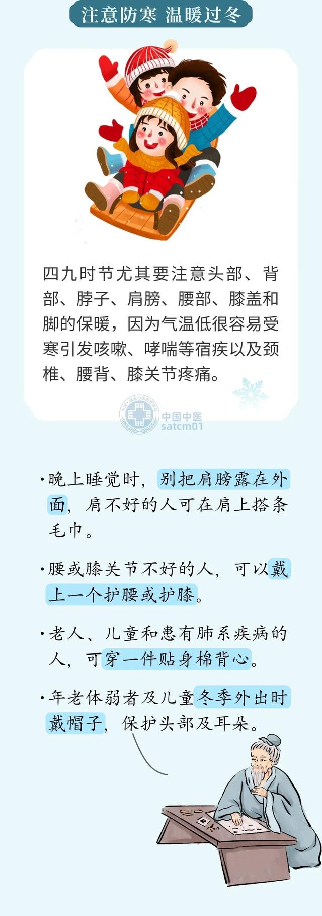 【健康养生】距离四九不足三日，隆冬时节如何保健？这些养生要点了解一下吧~-5.jpg