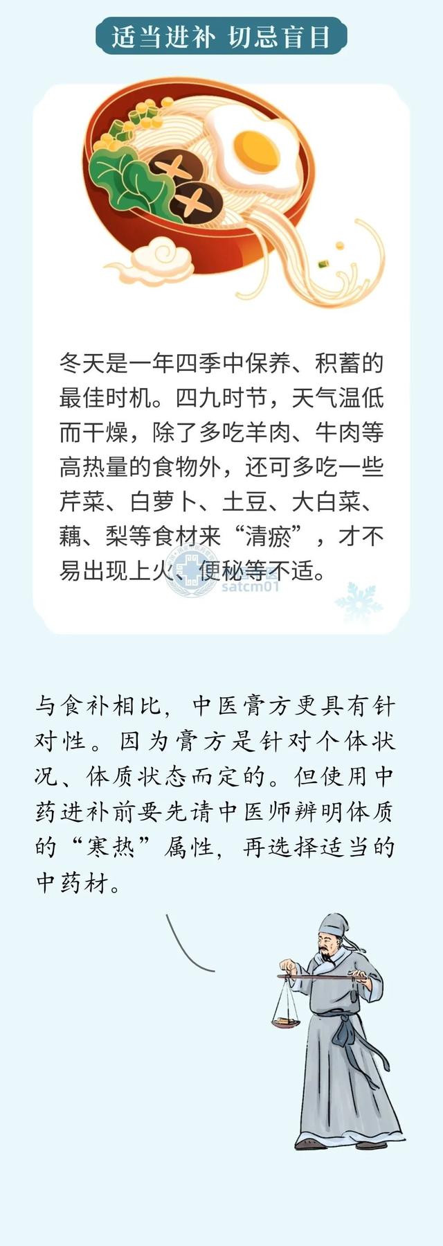 【健康养生】距离四九不足三日，隆冬时节如何保健？这些养生要点了解一下吧~-6.jpg