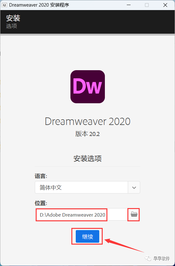 Adobe Dreamweaver 2020 安装教程（附安装包下载）-4.jpg