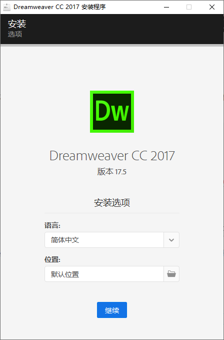 完全免费Adobe Dreamweaver CC 2017图文安装步骤教程附Dw2017安装包-3.jpg