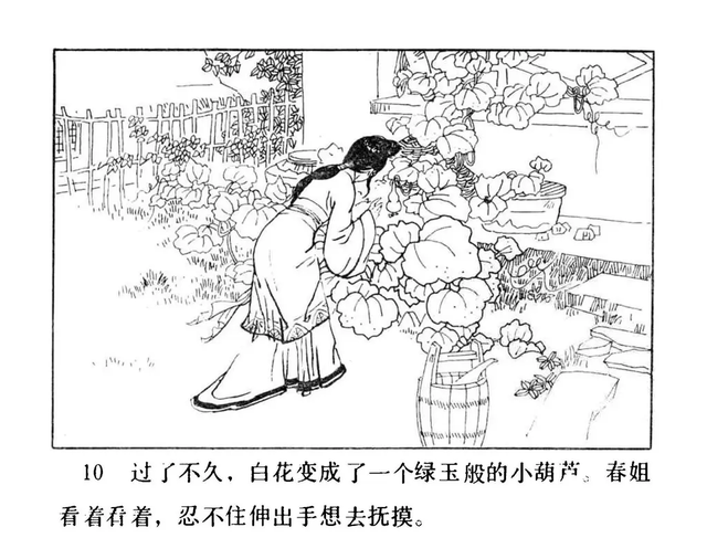 [儿童故事] 《葫芦娃》河北美术出版社-13.jpg