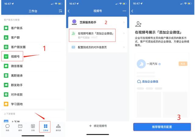 微信视频号怎么和企业微信打通？-3.jpg