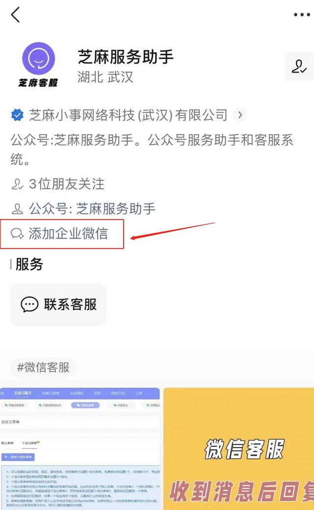 微信视频号怎么和企业微信打通？-2.jpg