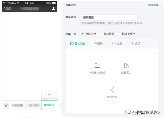 自媒体副业：如何从0开始搭建微信公众号？-4.jpg