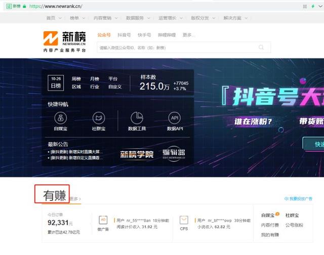 以新榜有赚为例，详细介绍公众号接广告（cpc）步骤-1.jpg