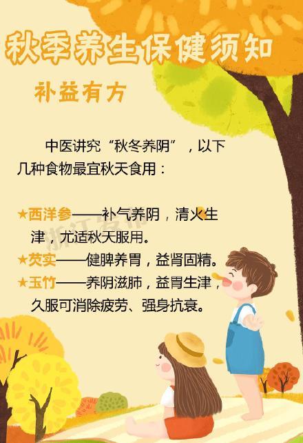 秋季养生保健，这些你都知道吗？-5.jpg