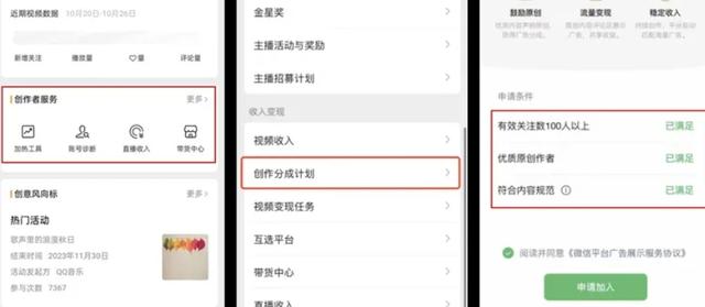 视频号创作分成计划怎么做？冷门玩法，保姆级教程来了-5.jpg