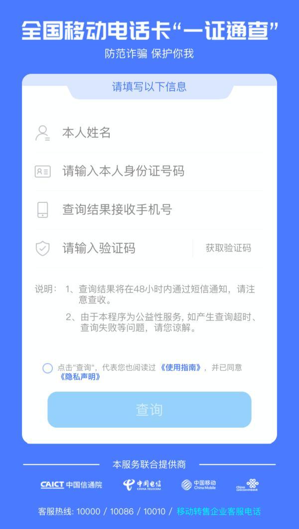 深圳一男子申请手机号失败，一查发现名下有19个号码！这些查重方式你要知道……-3.jpg