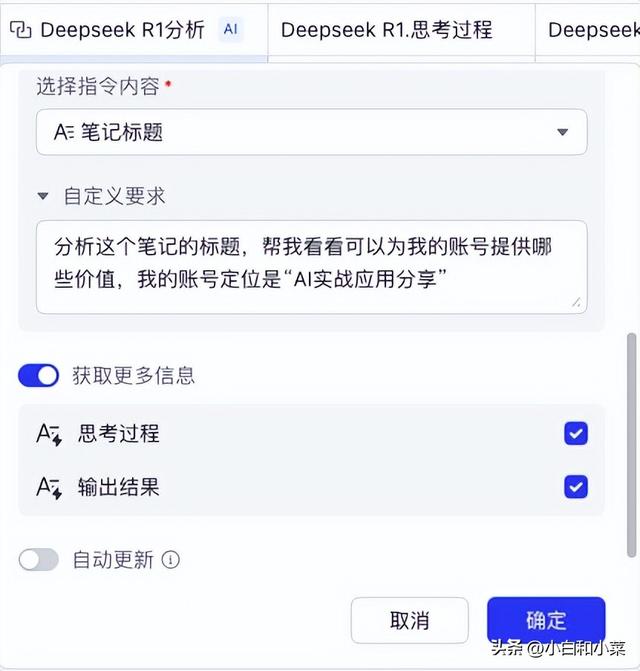 飞书多维表+Deepseek R1=小红书笔记深度分析，手把手操作教程-6.jpg