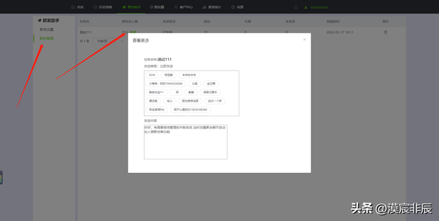 超级好用的微信群发助手，你还不知道？-5.jpg