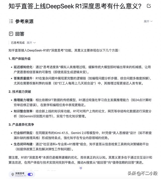 知乎直答接入满血 DeepSeek R1，助力 AI 搜索引擎和个人知识库管理-1.jpg