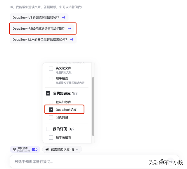 知乎直答接入满血 DeepSeek R1，助力 AI 搜索引擎和个人知识库管理-4.jpg