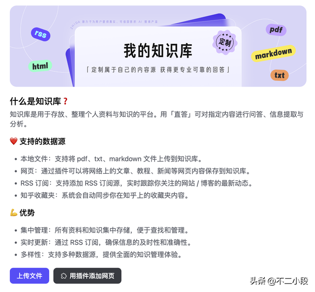 知乎直答接入满血 DeepSeek R1，助力 AI 搜索引擎和个人知识库管理-3.jpg