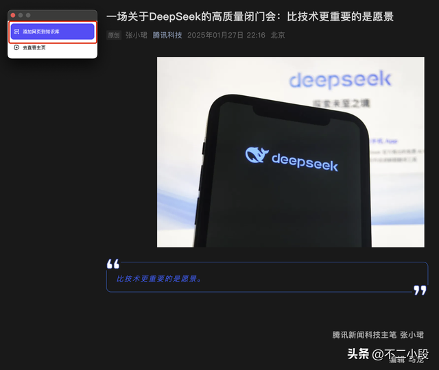 知乎直答接入满血 DeepSeek R1，助力 AI 搜索引擎和个人知识库管理-7.jpg