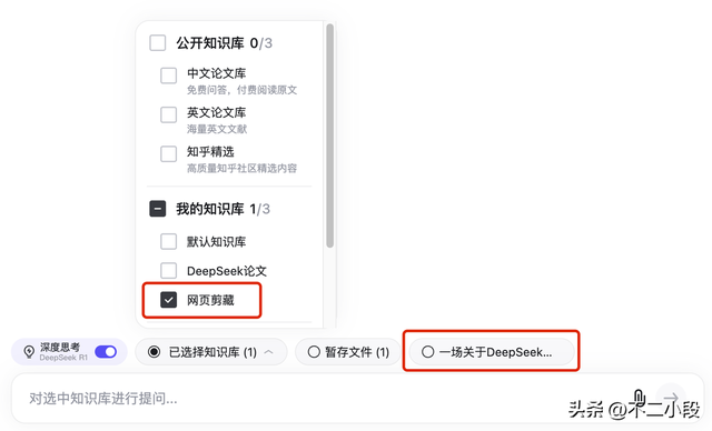 知乎直答接入满血 DeepSeek R1，助力 AI 搜索引擎和个人知识库管理-8.jpg