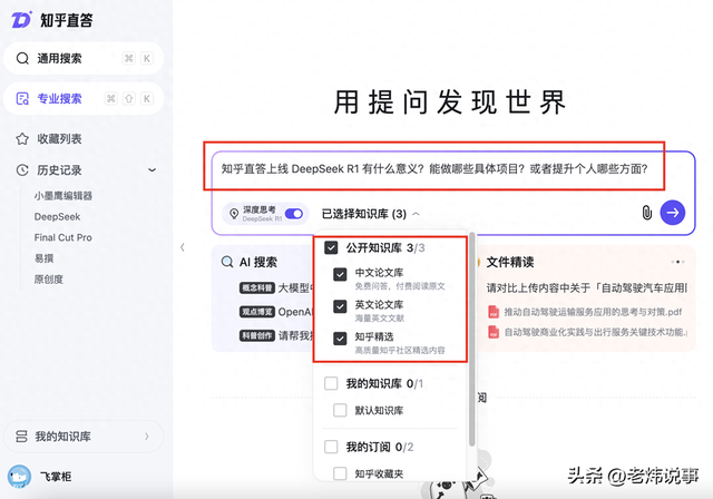 知乎直答接入满血版DeepSeek-R1，教你如何高效使用！-1.jpg