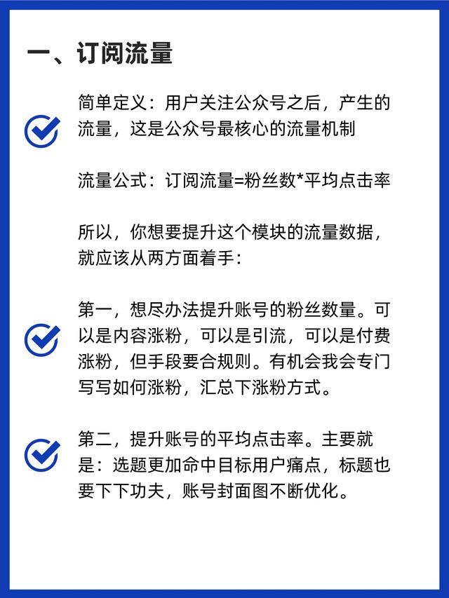 如何提升公众号流量？四招让阅读量飙升！-3.jpg