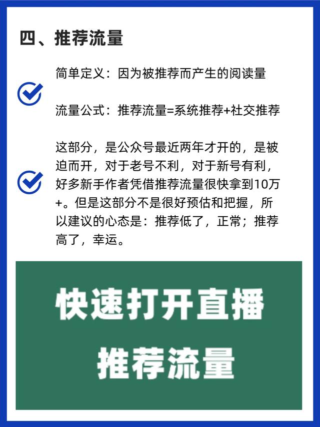 如何提升公众号流量？四招让阅读量飙升！-6.jpg