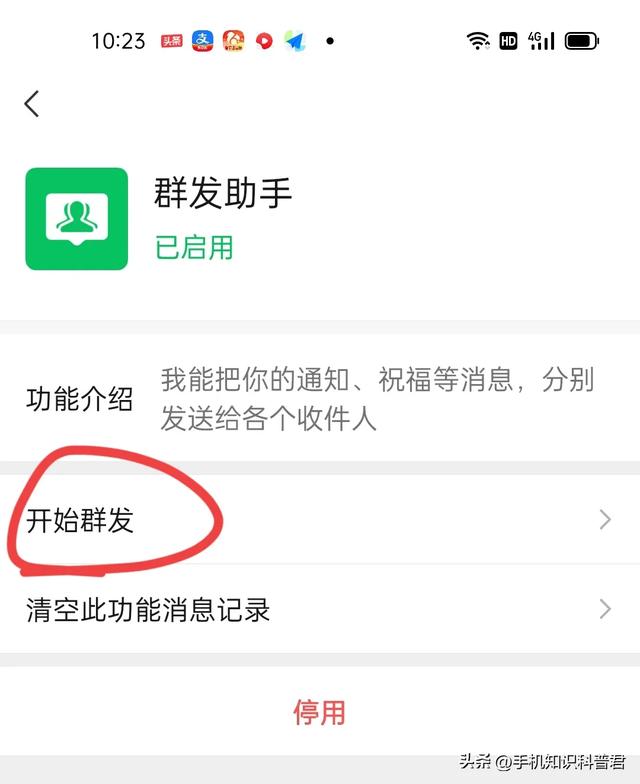 微信群发助手怎么使用？教老年人正确方法!-4.jpg