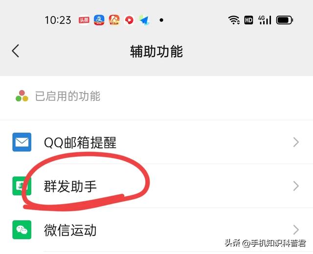 微信群发助手怎么使用？教老年人正确方法!-3.jpg