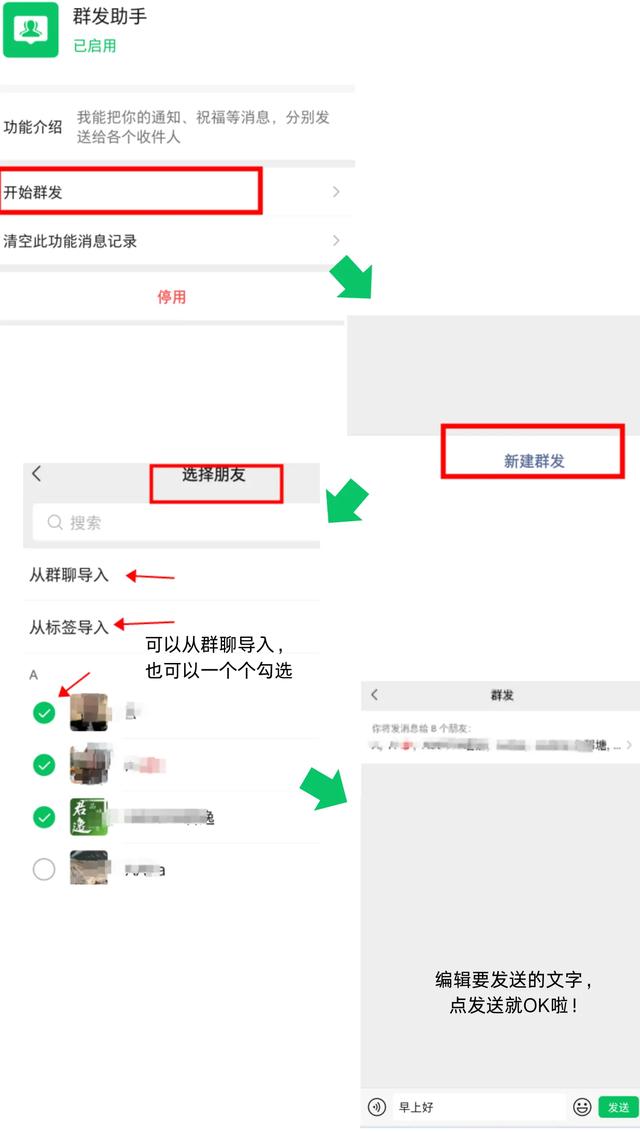 微信群发的3个方法，9人，500人，2000人群发详细教程！-2.jpg