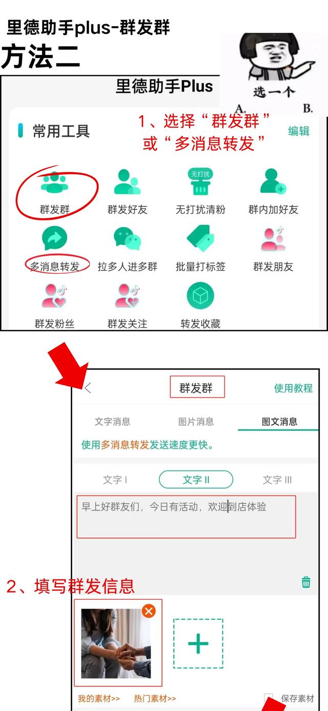 微信群发的3个方法，9人，500人，2000人群发详细教程！-3.jpg