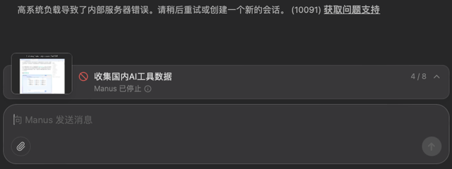 实测  Manus ：我用它生成了 10 个邀请码……好玩，但崩溃-6.jpg