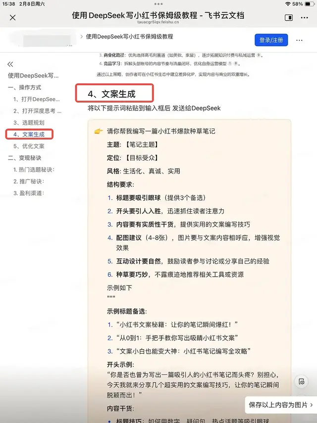 小红书爆文秘籍，用Deepseek写5篇爆3篇的教程-4.jpg