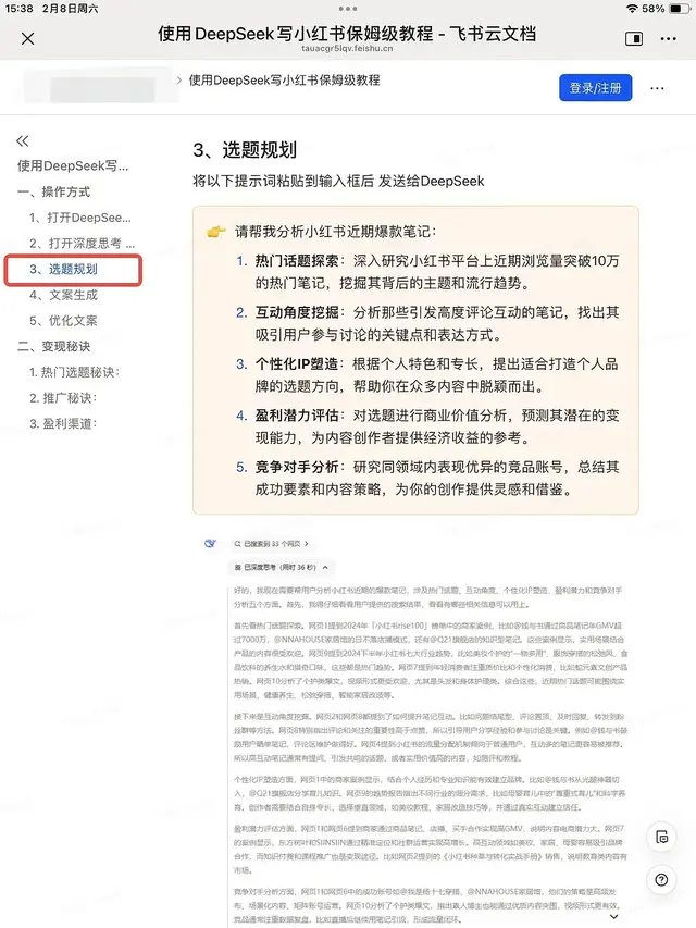 小红书爆文秘籍，用Deepseek写5篇爆3篇的教程-3.jpg